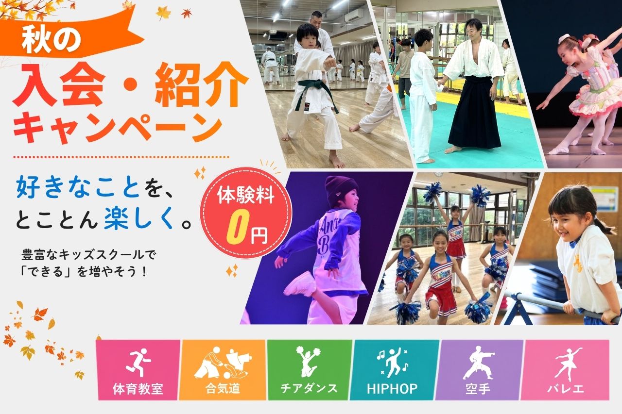 成増キッズスクール春の入会キャンペーン