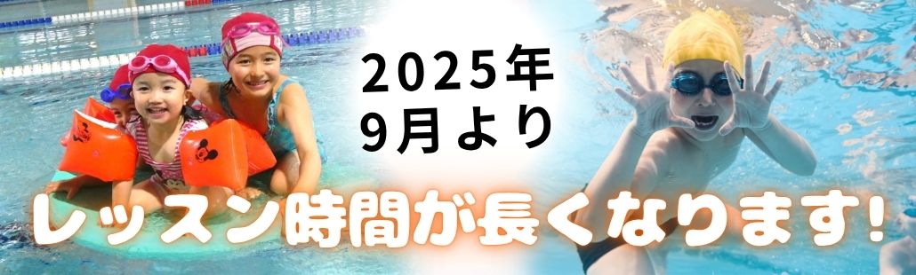 レッスン時間が長くなります!
