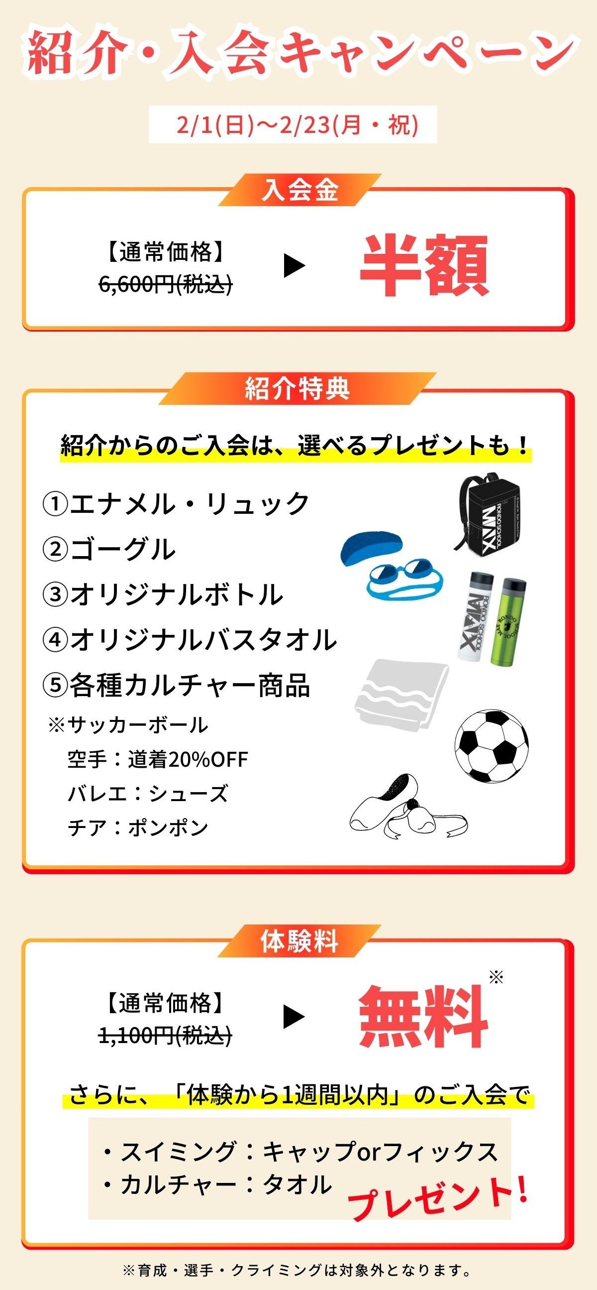 東村山スクールマックスキャンペーン情報