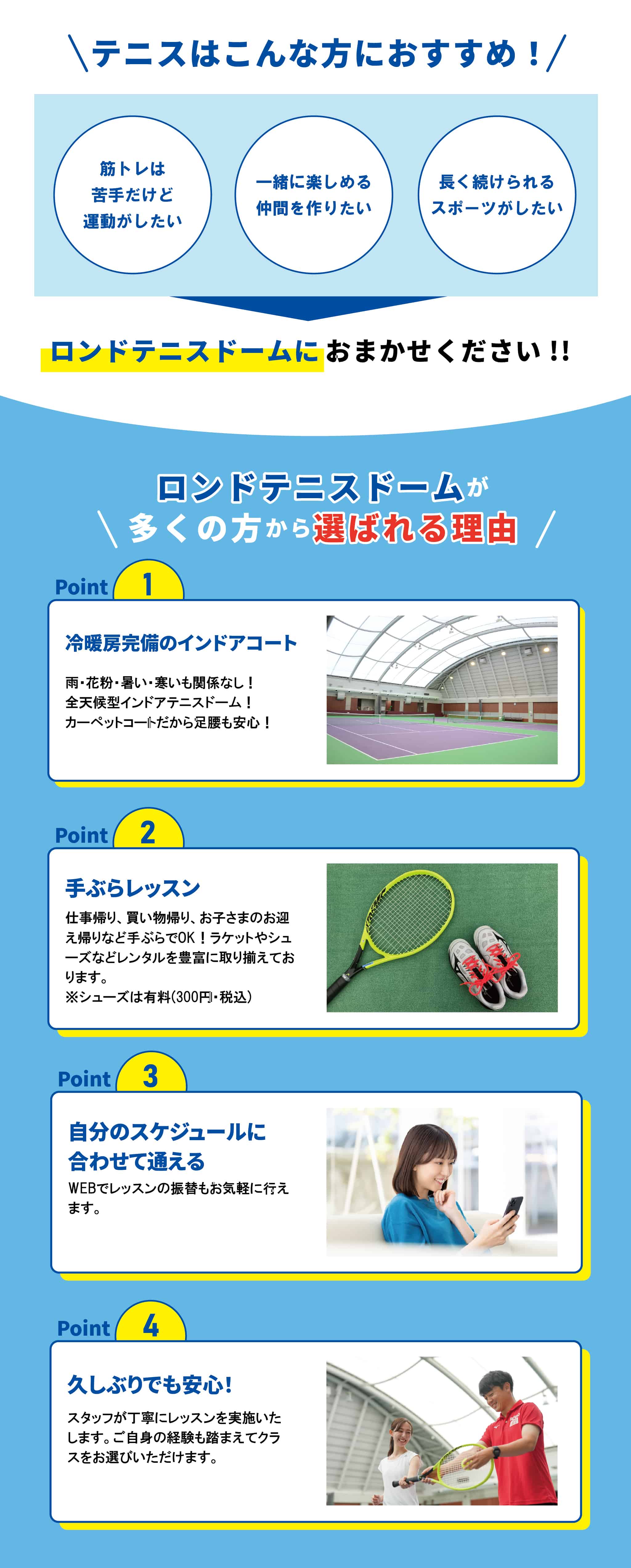 東村山ロンドテニスドームのおすすめ理由