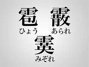 雹 霰 霙 スタッフblog ロンドスクールmax成増 Rondo Sports Web