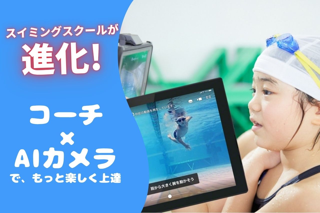 スマートスイミングレッスンPC