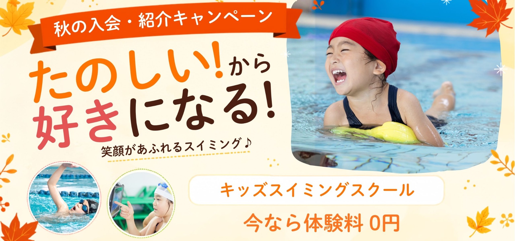 成増キッズスイミングスクール春の入会キャンペーン