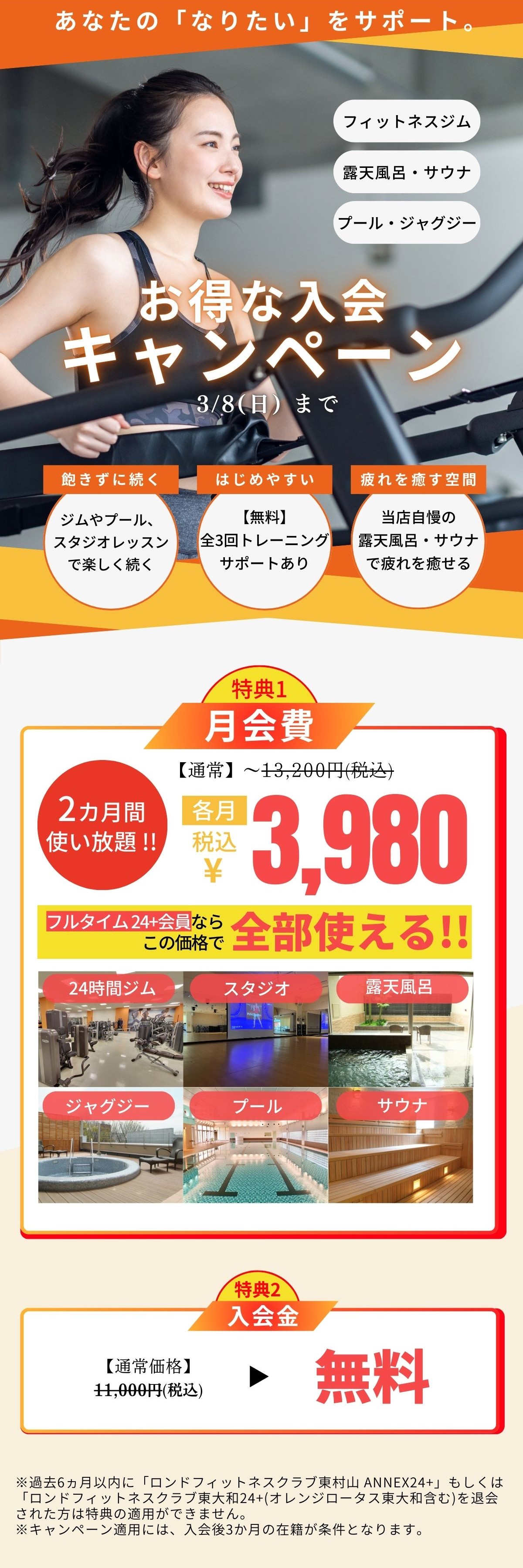 ロンド東大和新春の入会キャンペーン