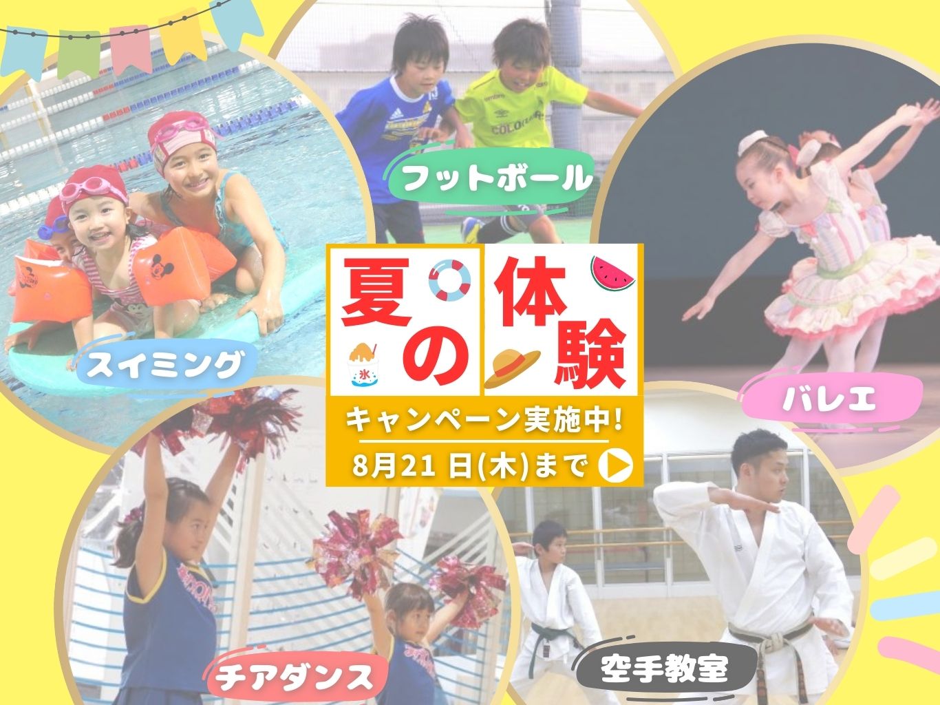 ロンド上北台キッズスイミングスクール