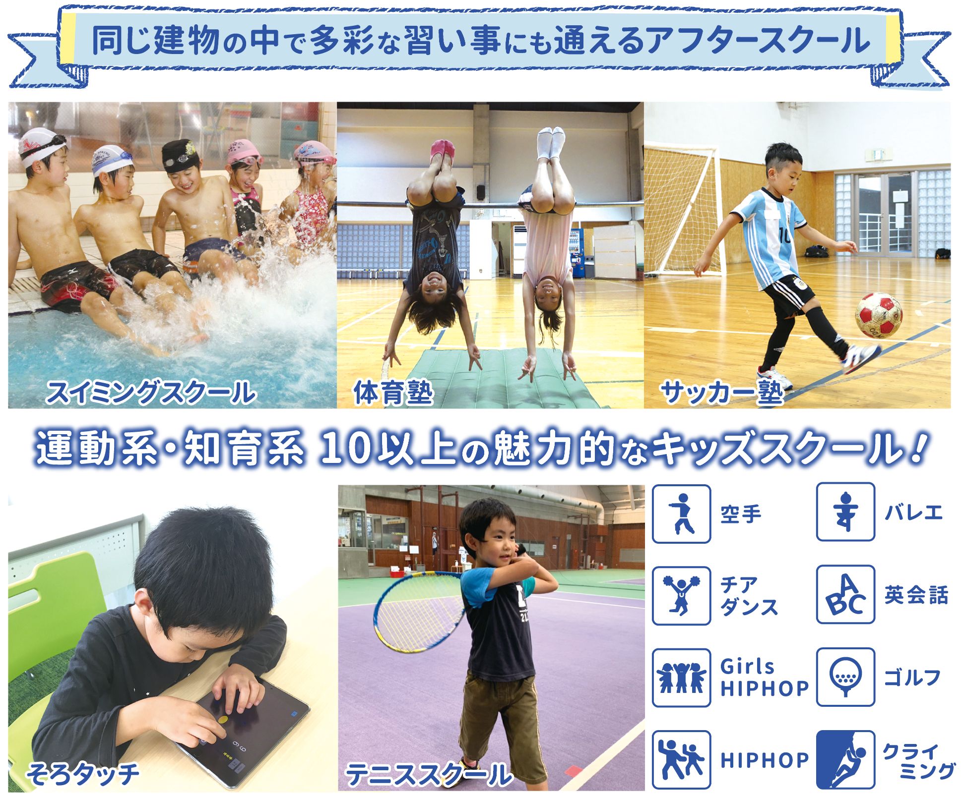 学童保育×習い事 ロンドなないろアフタースクール3つのこだわり