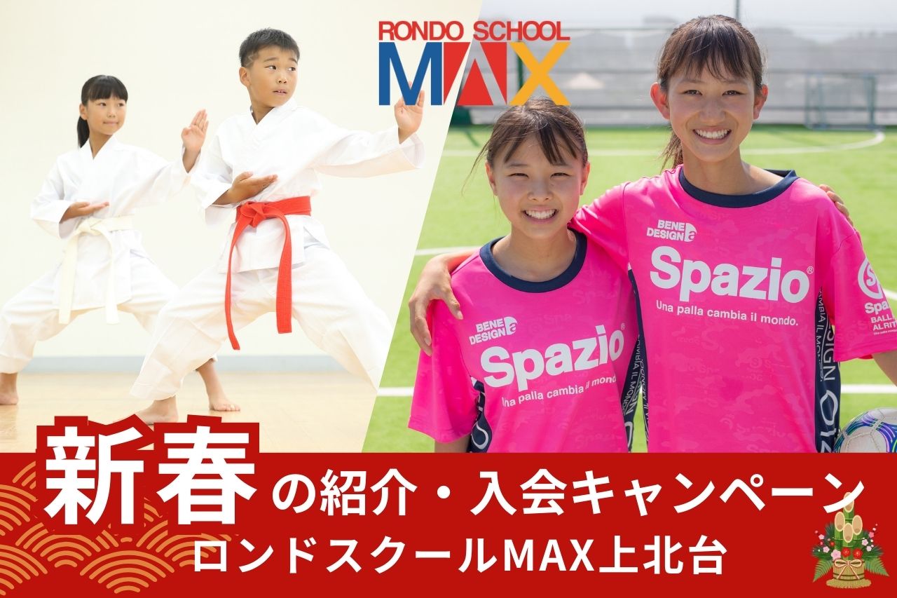 新春入会キャンペーン