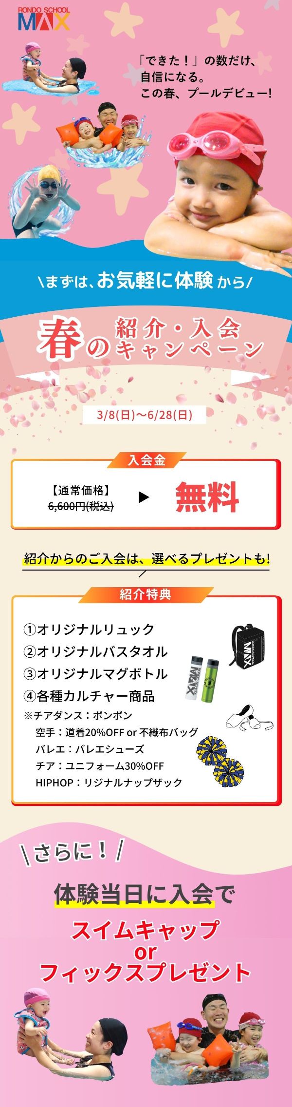 成増スイミングスクール春の入会キャンペーン
