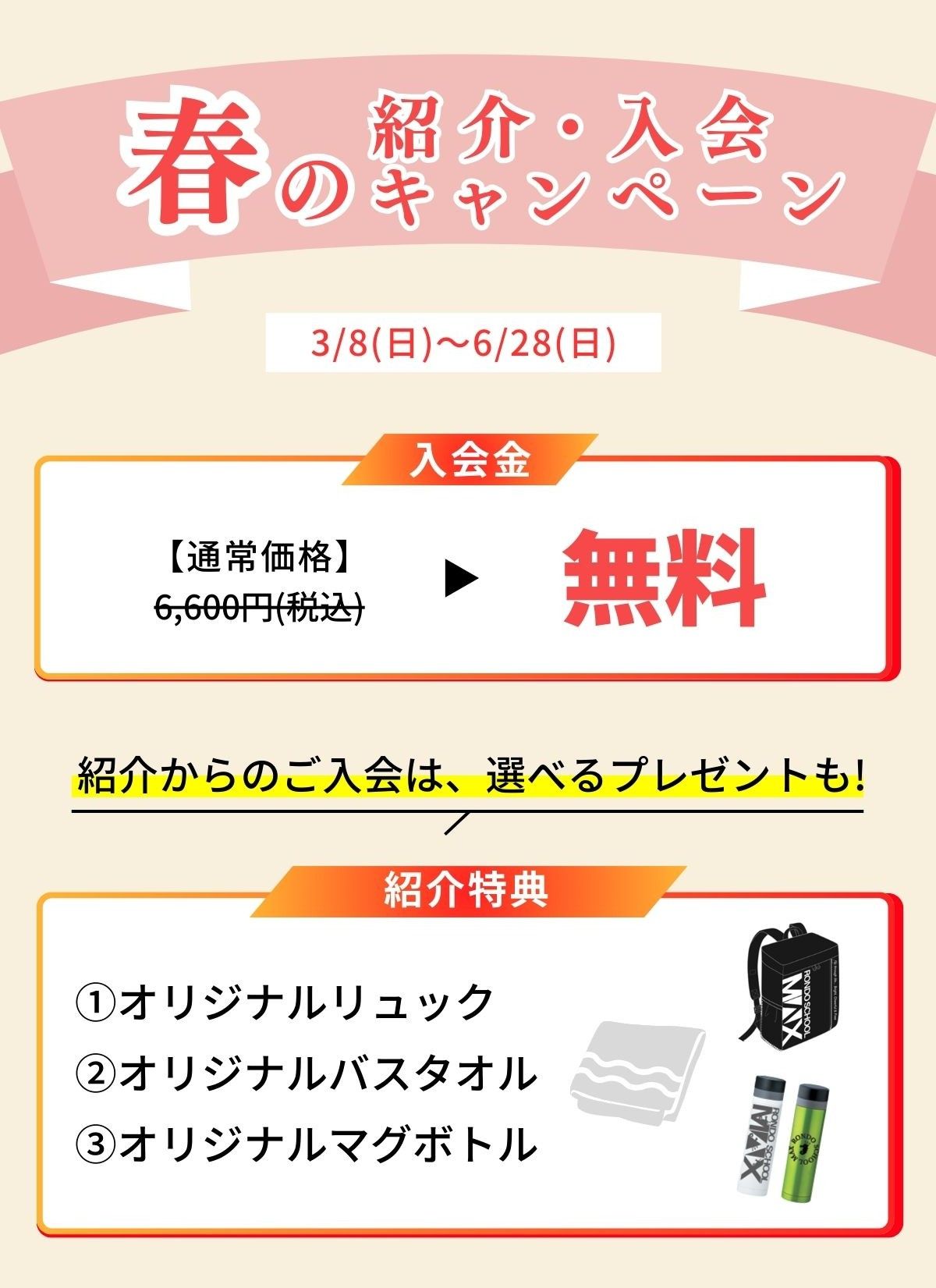 ロンド成増スイミングスクール成人春キャンペーン