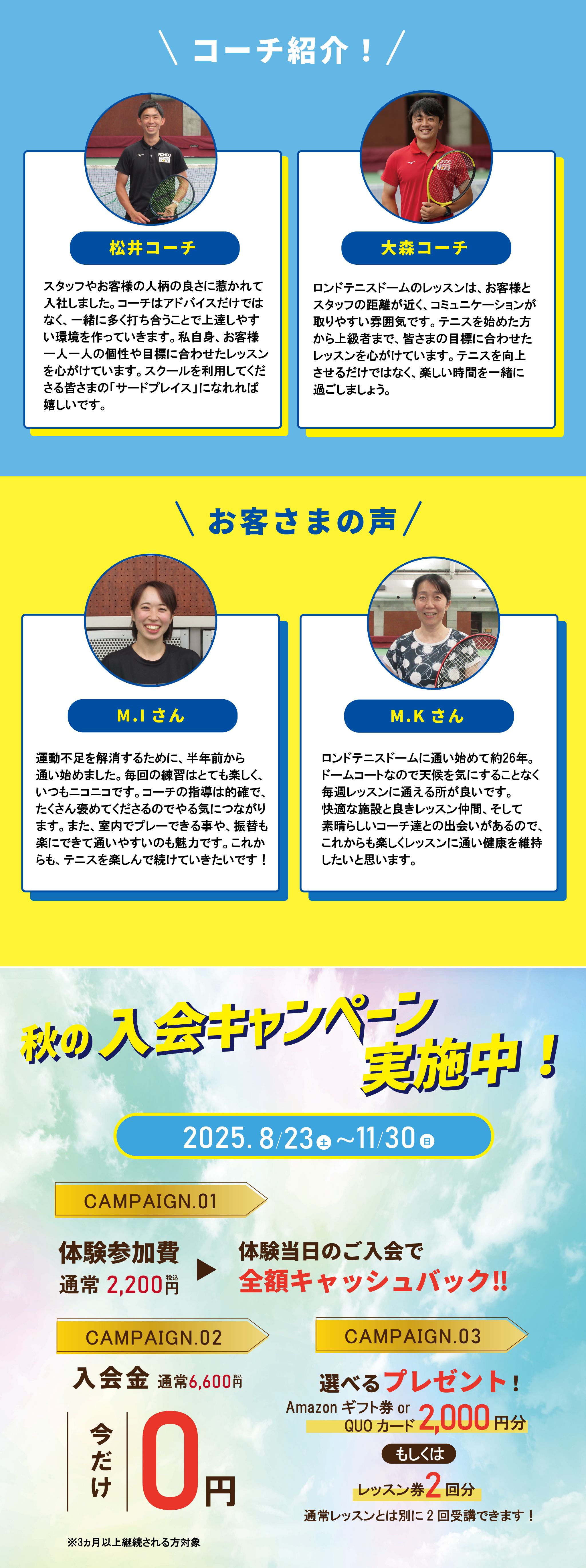 東村山テニススクール大人のお客様のお声