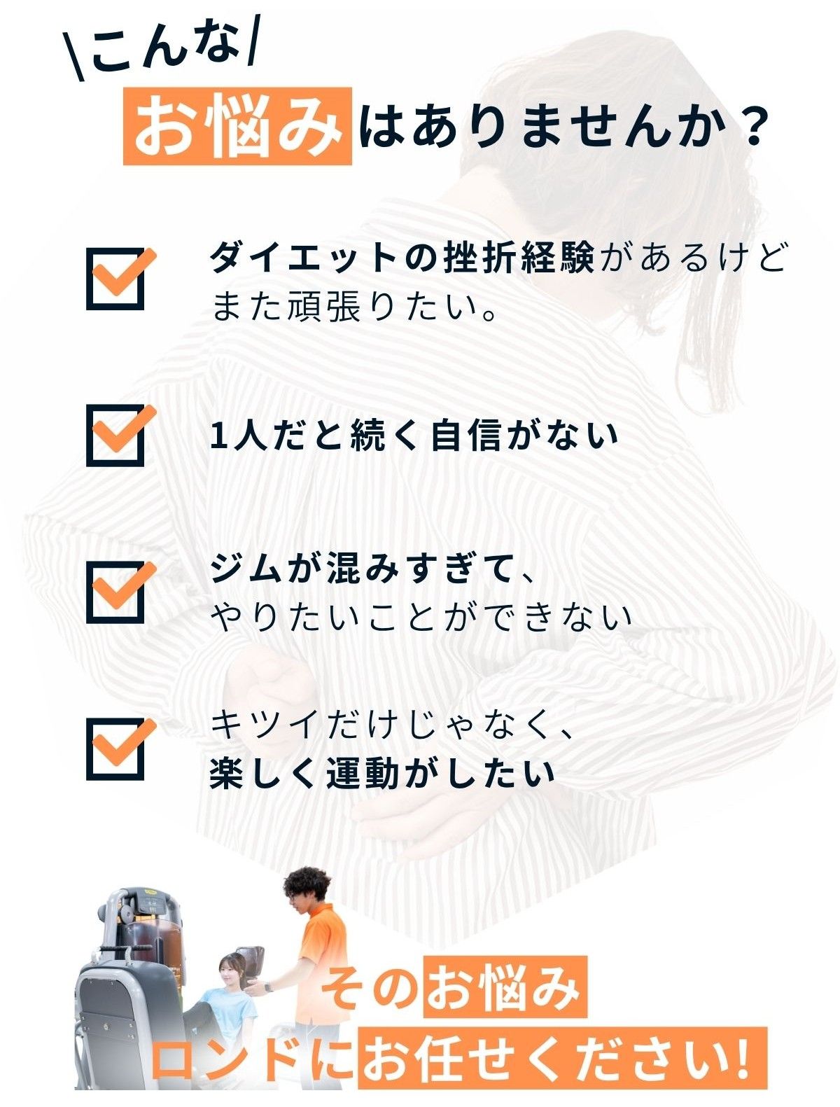 ダイエットのお悩み