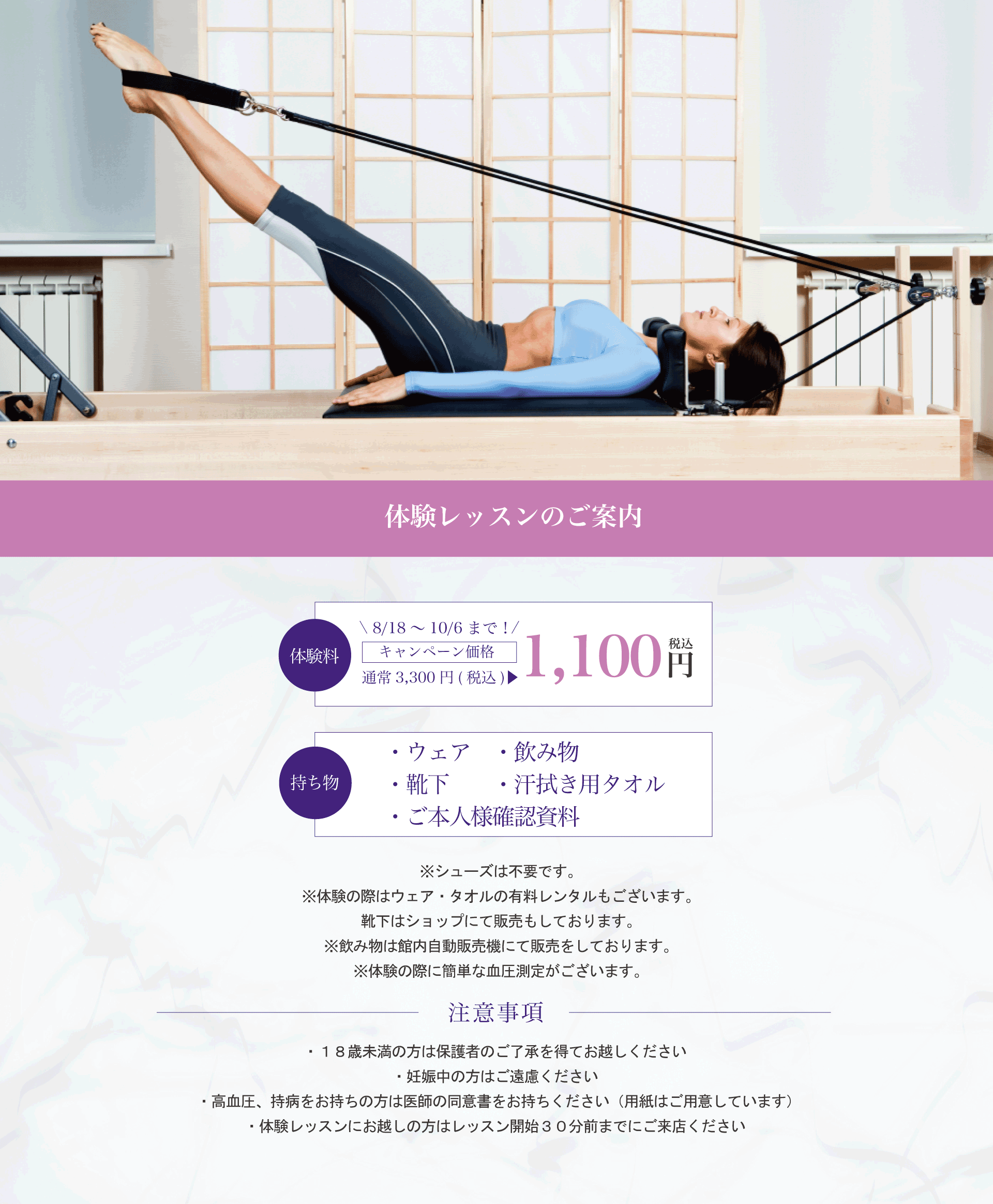 マシンピラティススタジオSoi体験
