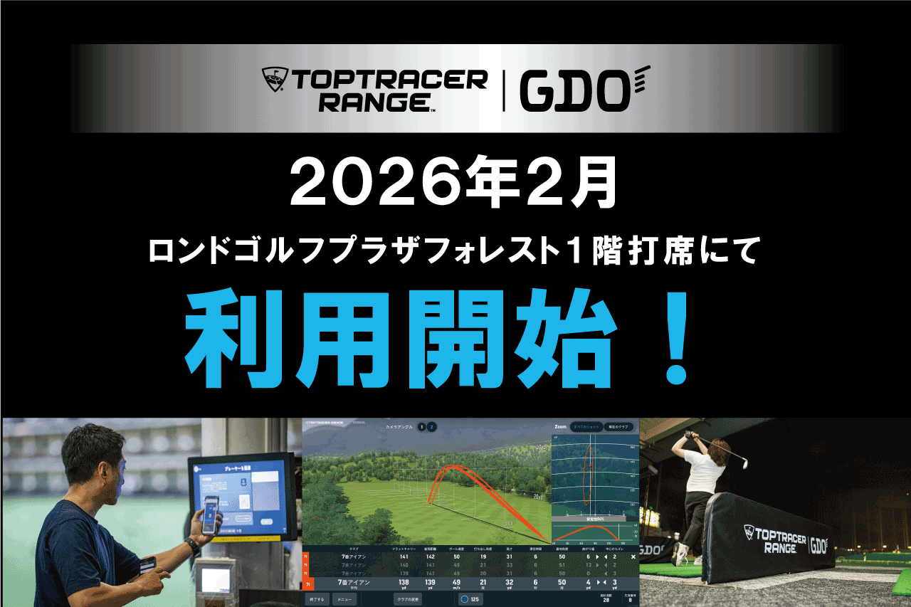 トップトレーサー