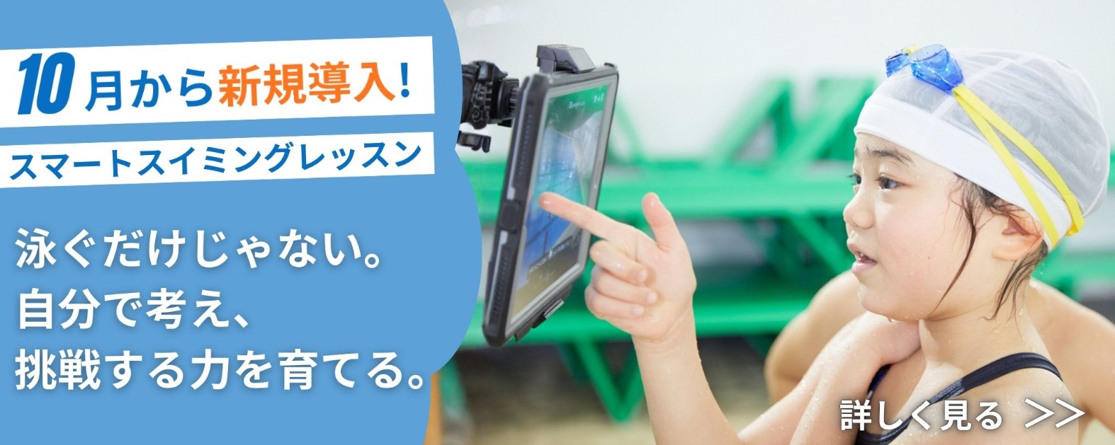 スマートスイミングレッスン成増