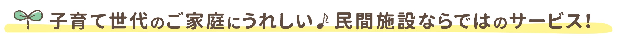 学童保育×習い事 ロンドなないろアフタースクール3つのこだわり