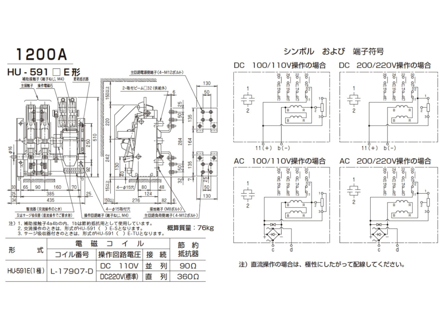 低圧電磁接触器 HU型