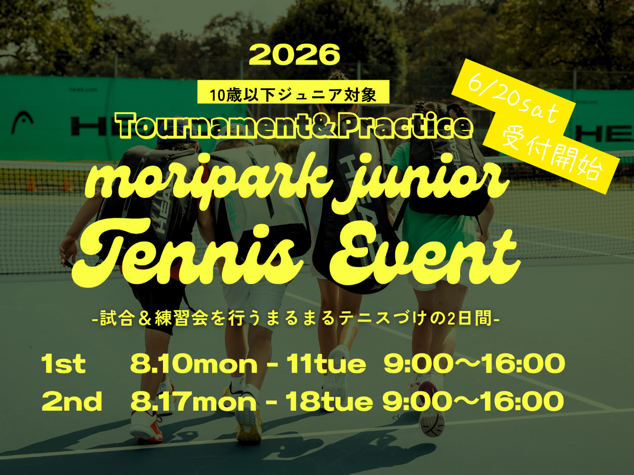 モリパーク10歳以下ジュニアトーナメント＆練習会