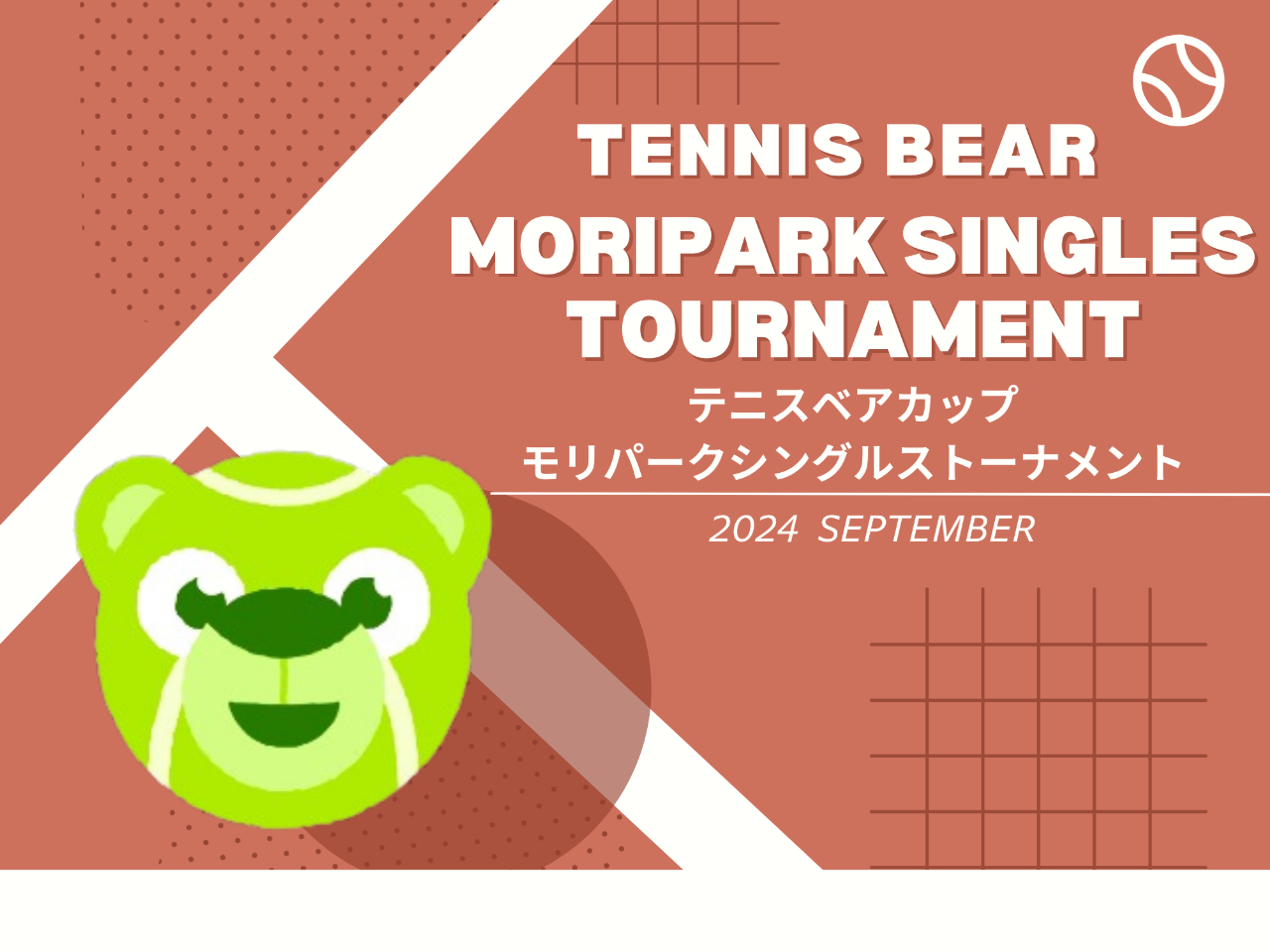 テニスベアカップ モリパークシングルストーナメント　モリパーク テニスガーデン(東京都 昭島市)