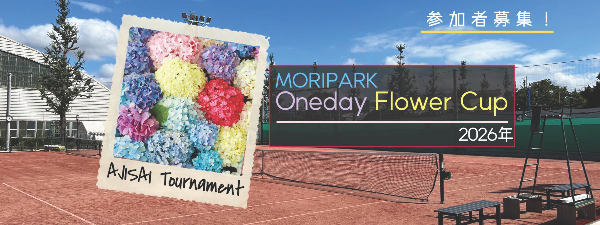 あじさいトーナメント