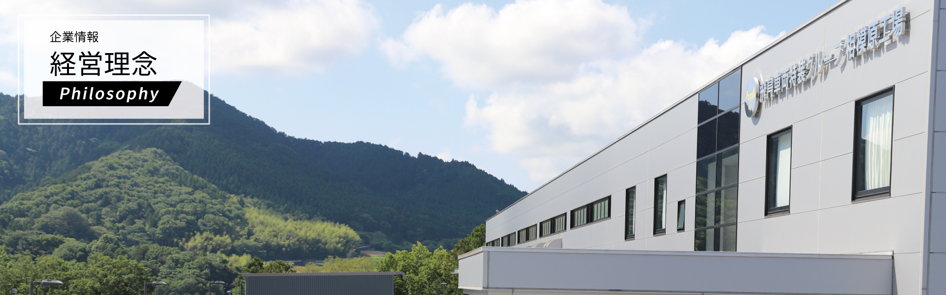 経営理念