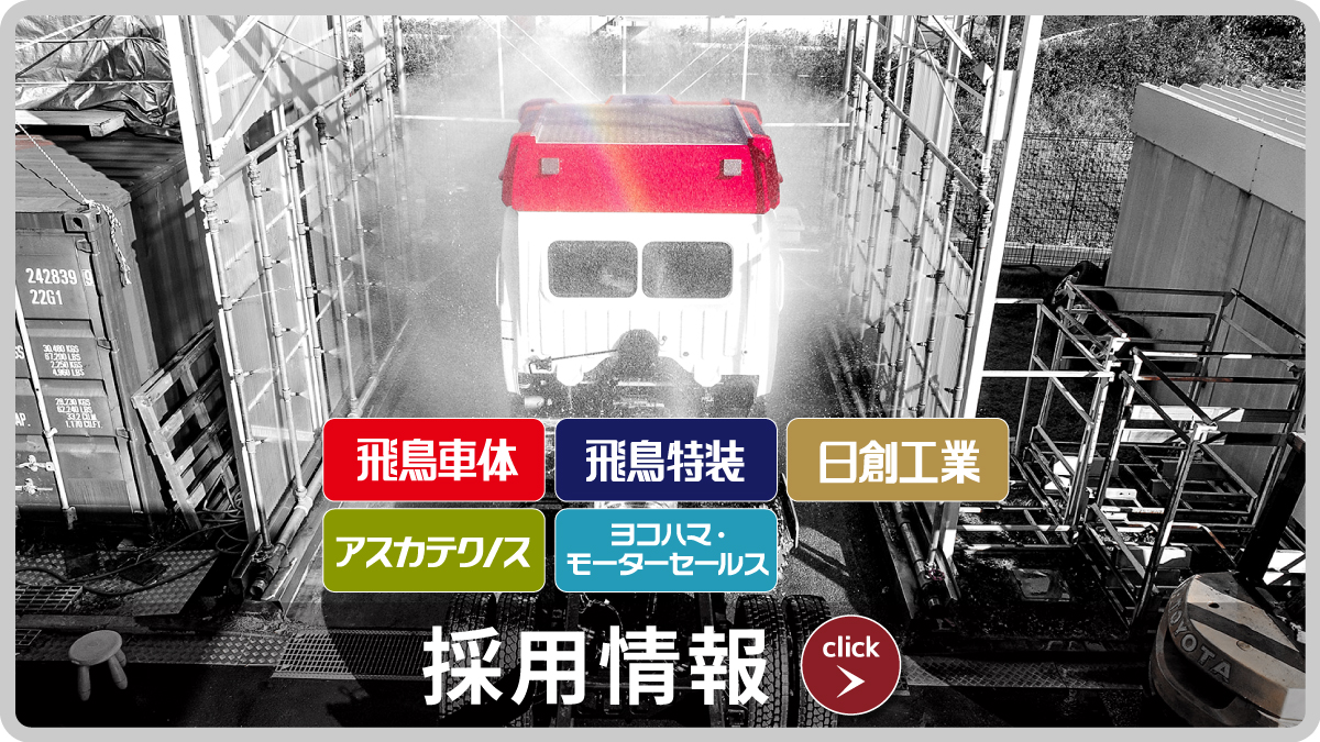 経験者採用情報