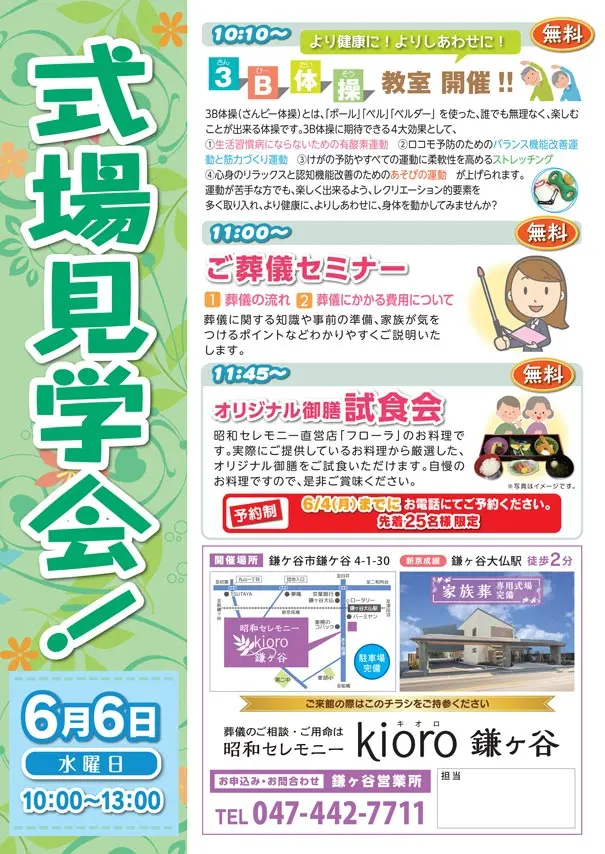 6月6日kioro鎌ヶ谷 式場見学会