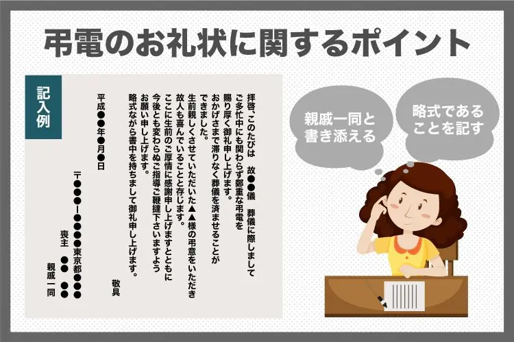 葬儀・電報のお礼状に関する5つのポイント