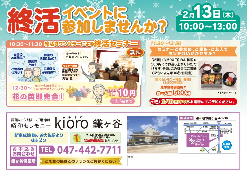 2月13日kioro鎌ヶ谷　終活イベントに参加しませんか？