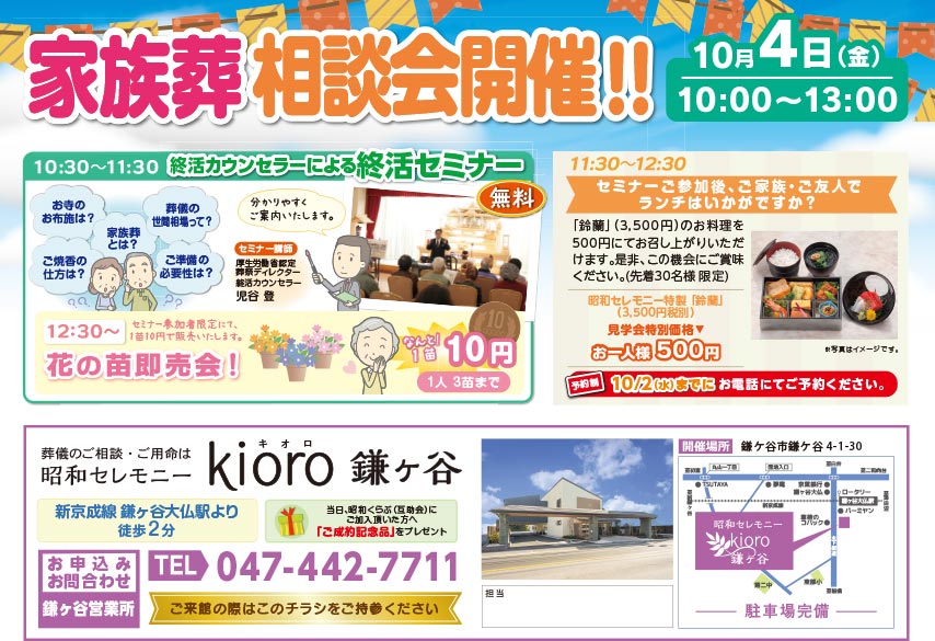 10月4日kioro鎌ヶ谷　終活イベントに参加しませんか？