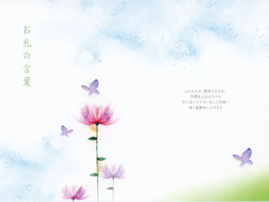 オリジナル会葬礼状