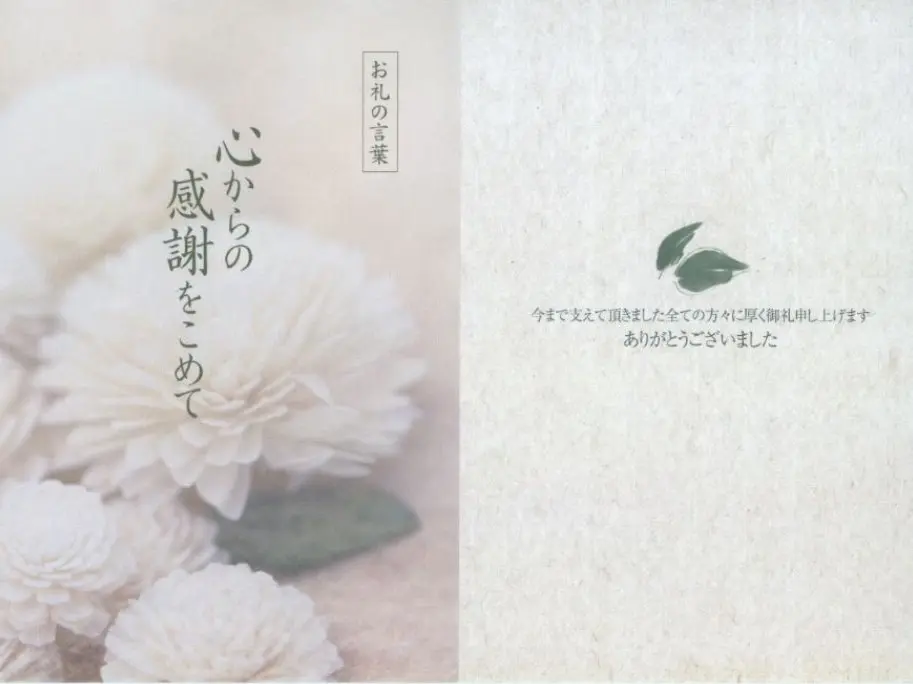 オリジナル会葬礼状