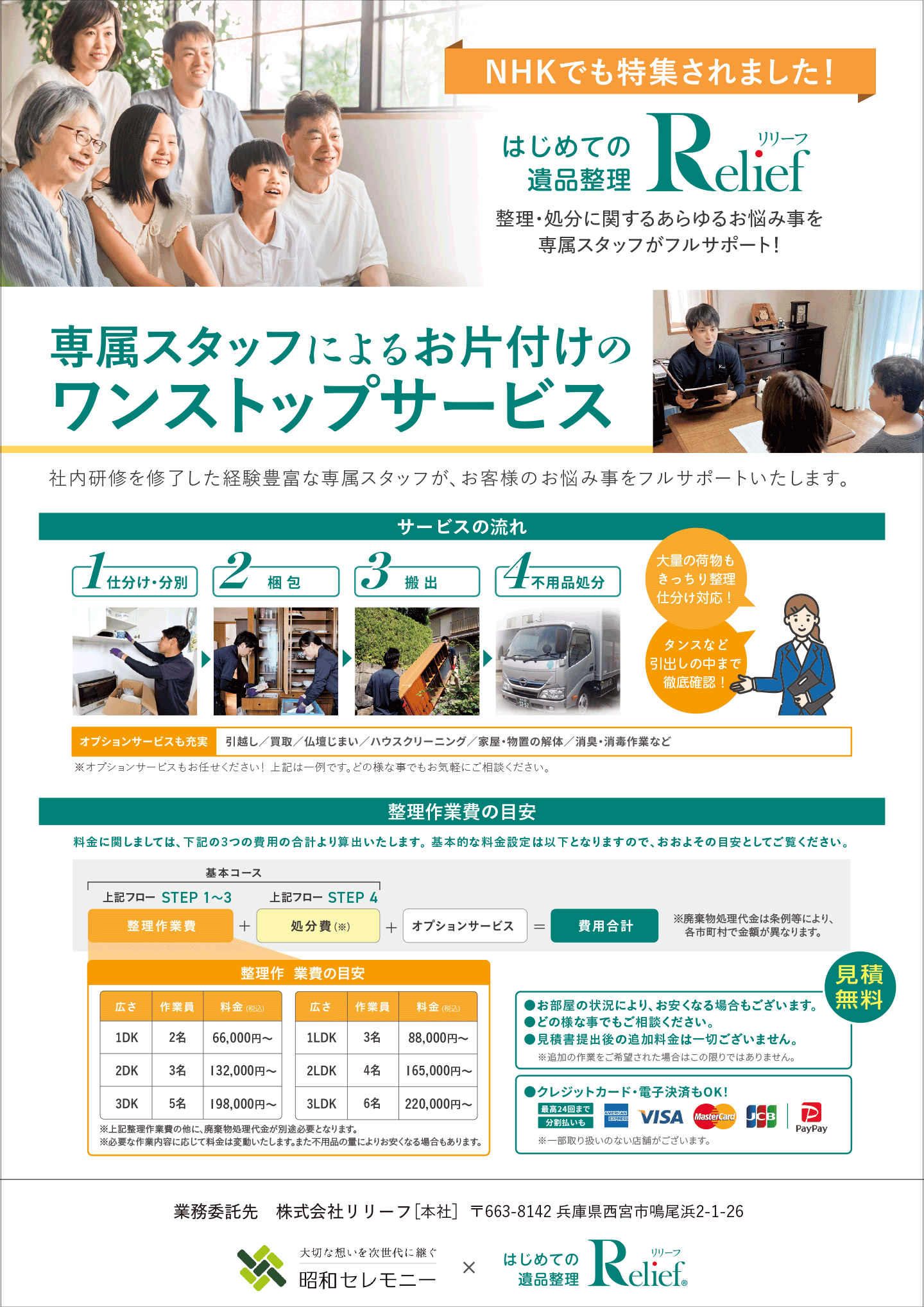 はじめての遺品整理Relief_表