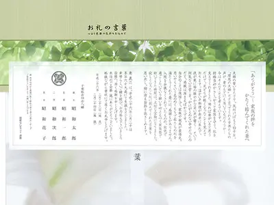 オリジナル会葬礼状 