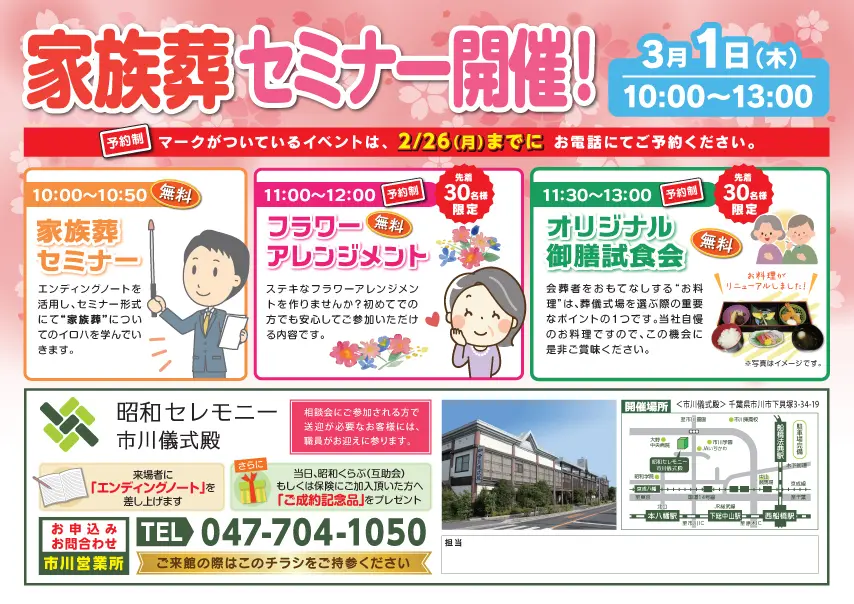 3/1(木)市川儀式殿　相談会