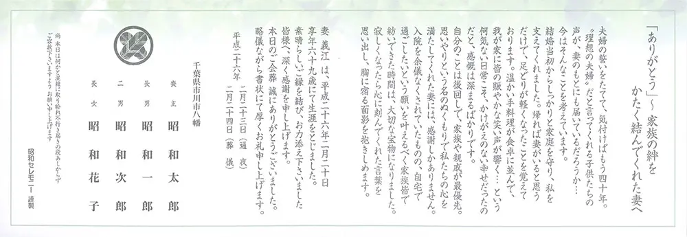オリジナル会葬礼状作成
