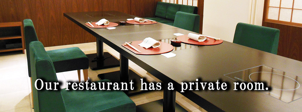 our restaurant has a private room.